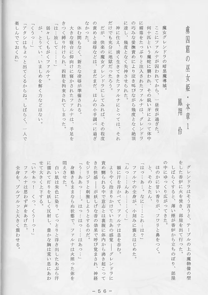 アトランティス陰史 魔導大陸淫辱画集 2 Page.55