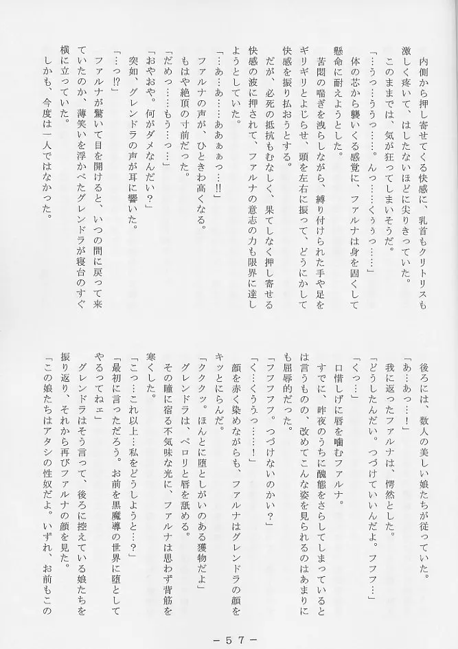 アトランティス陰史 魔導大陸淫辱画集 2 Page.56