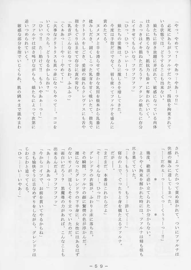 アトランティス陰史 魔導大陸淫辱画集 2 Page.58