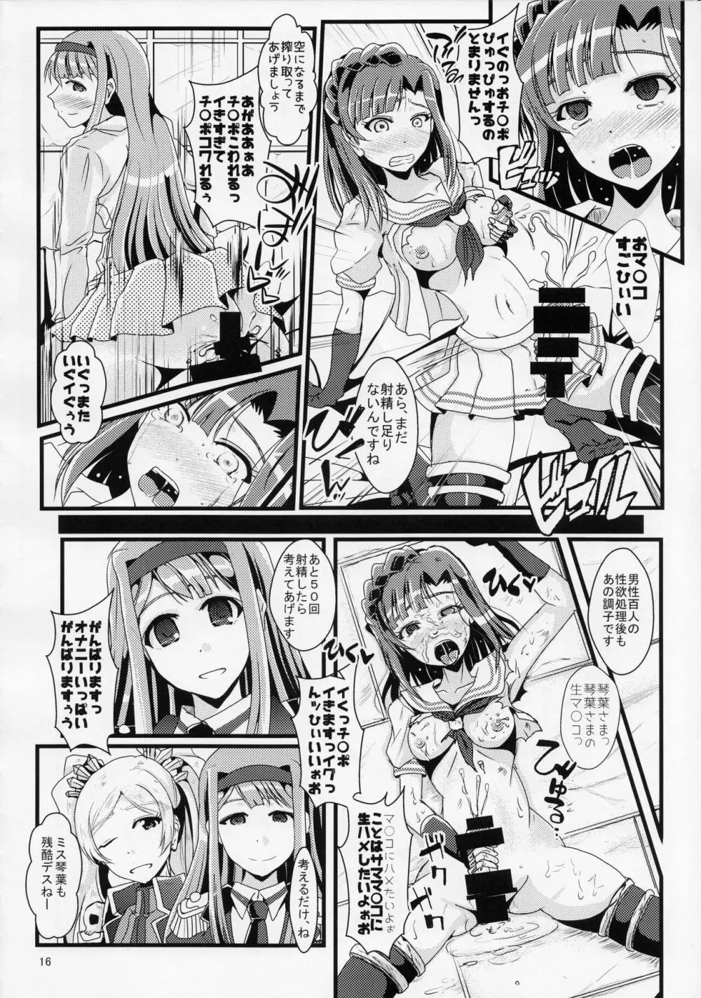 英雄堕トシ Page.15