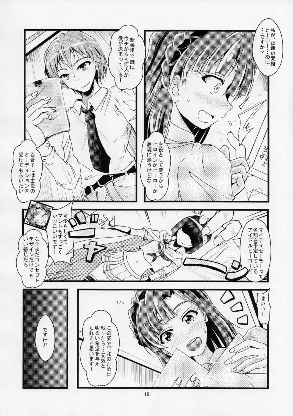 英雄堕トシ Page.17