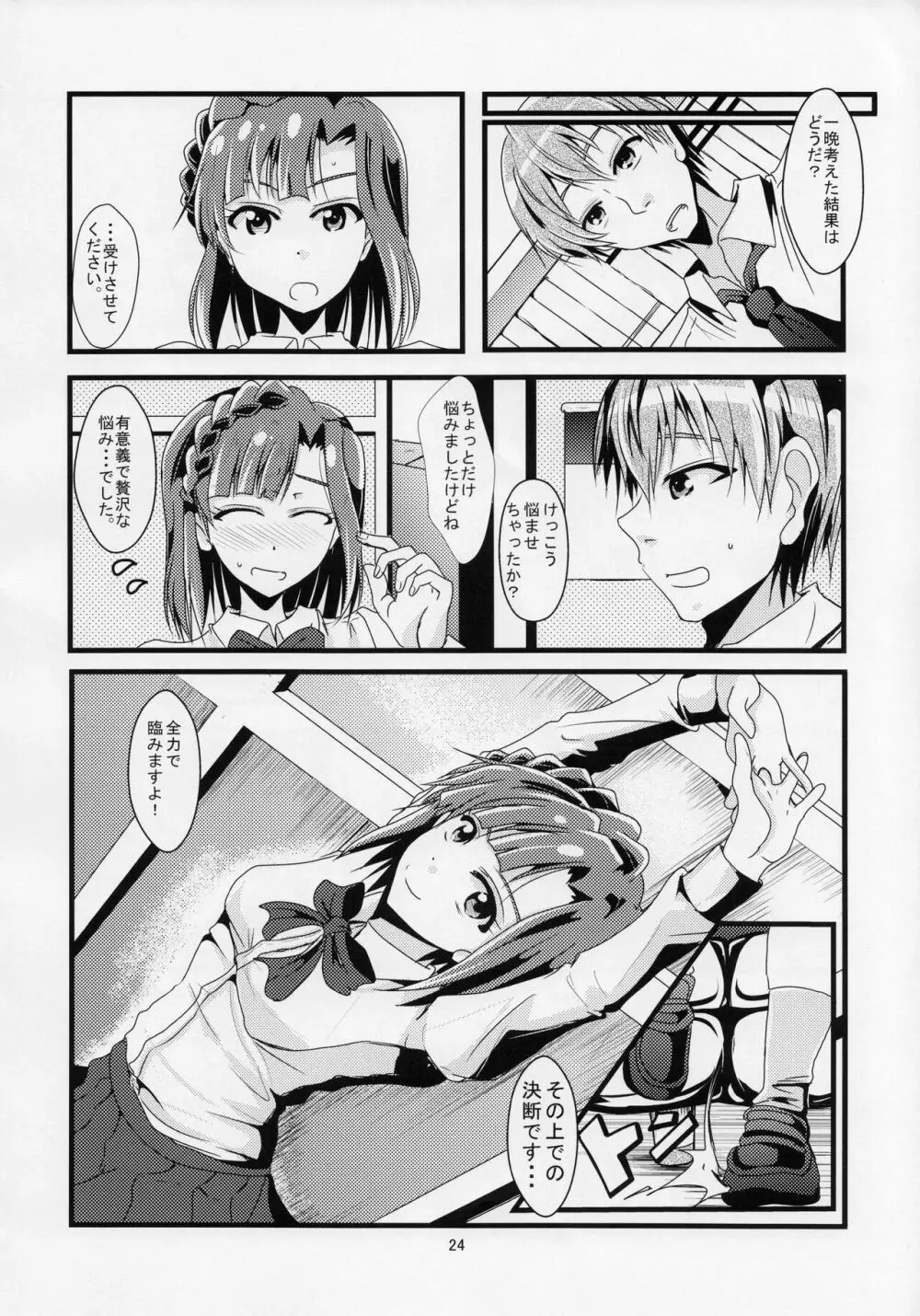 英雄堕トシ Page.23