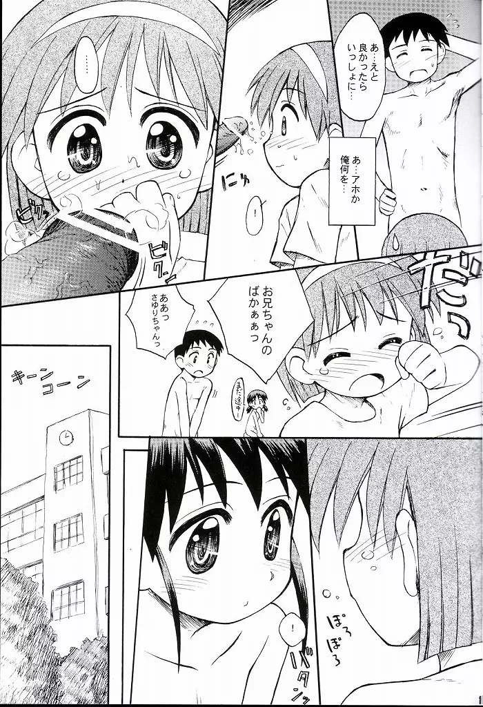 ぶるまてぃっくすとーりー 3 完結編 Page.10