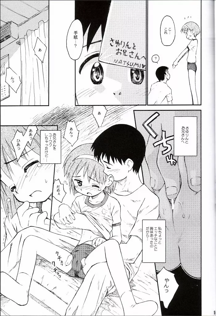 ぶるまてぃっくすとーりー 3 完結編 Page.14