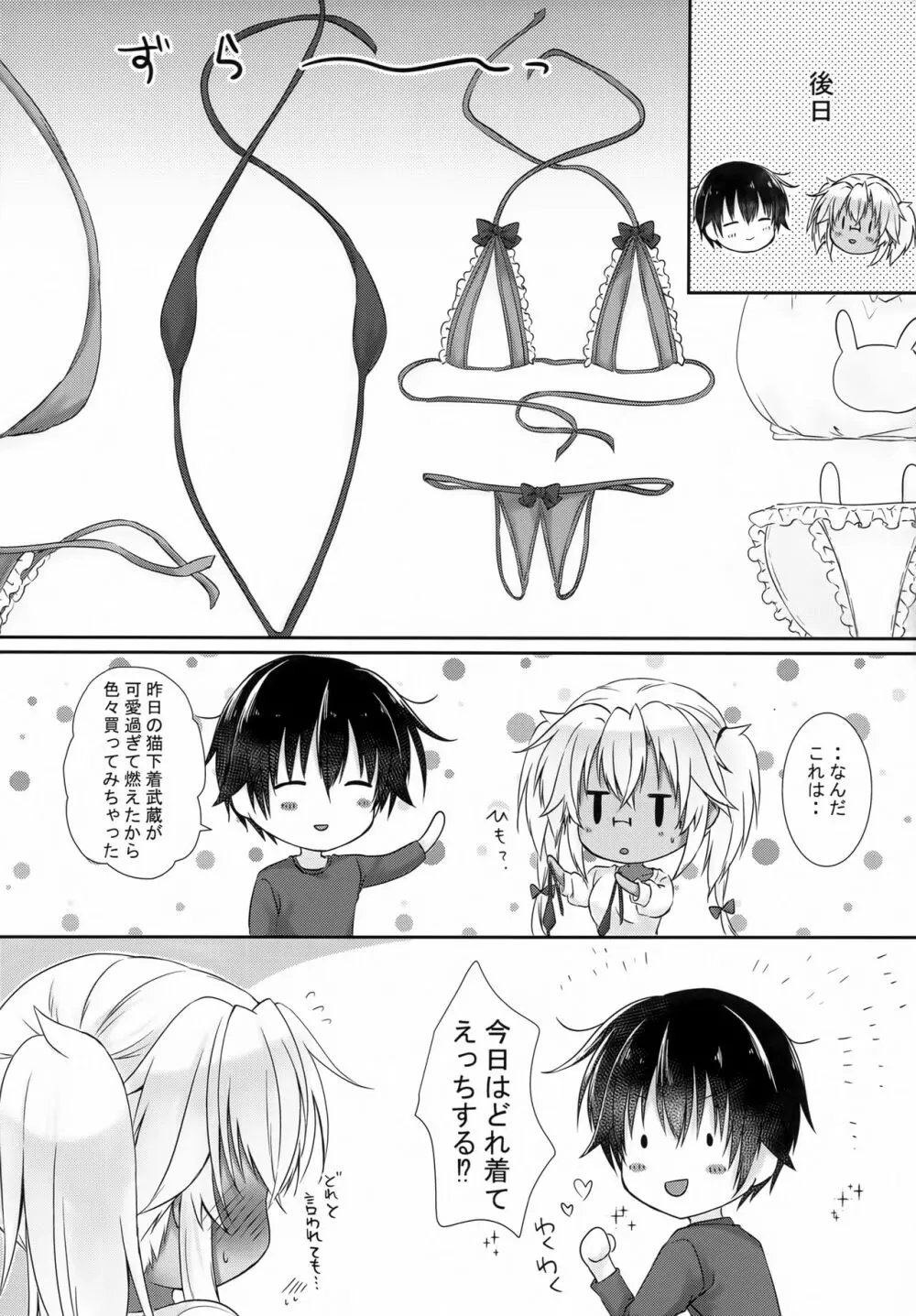 大戦艦恋をする 猫ランジェリーと武蔵さん Page.16