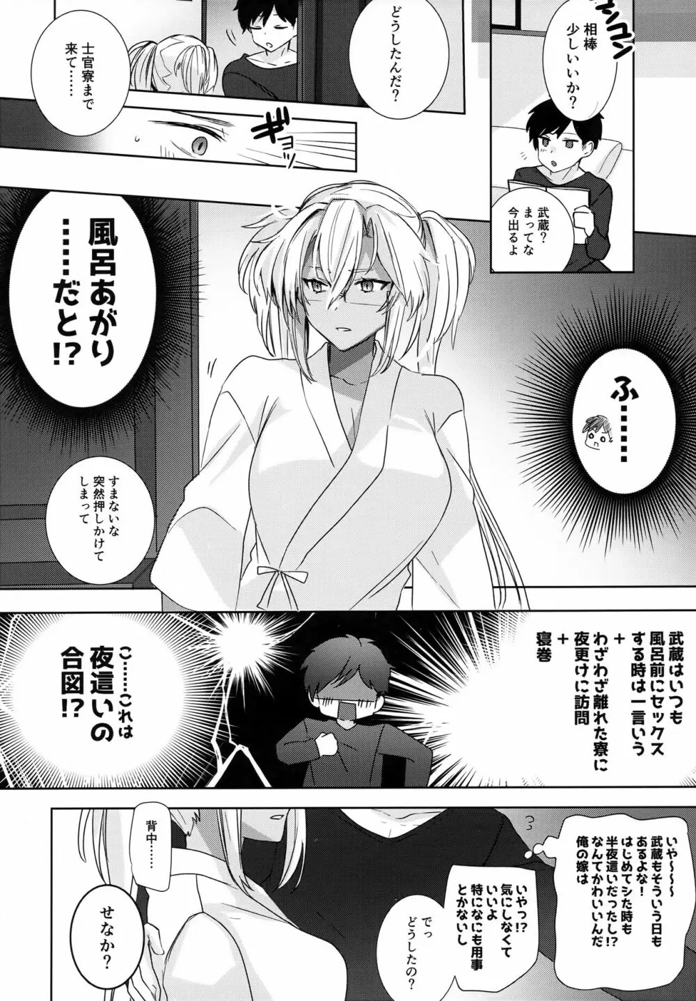 武蔵さんの夜事情 秘書艦の匙加減編 Page.11
