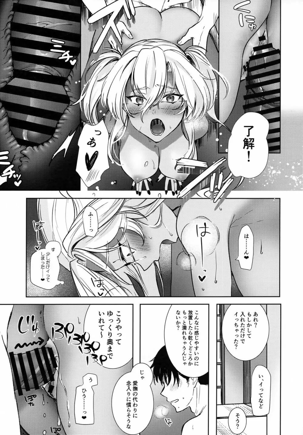 武蔵さんの夜事情 秘書艦の匙加減編 Page.32