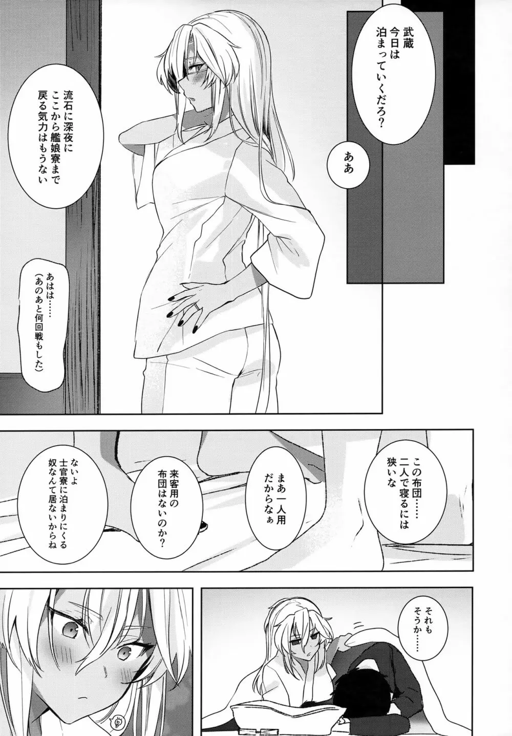 武蔵さんの夜事情 秘書艦の匙加減編 Page.52