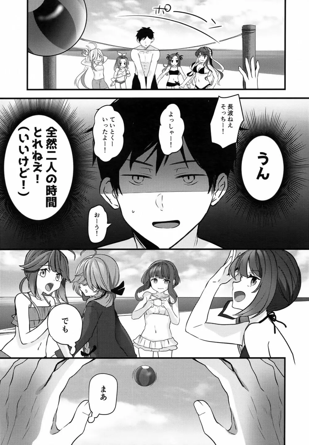 武蔵さんの夜事情 宵の海と秘め事編 Page.10