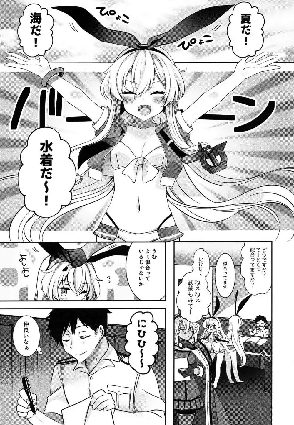 武蔵さんの夜事情 宵の海と秘め事編 Page.4