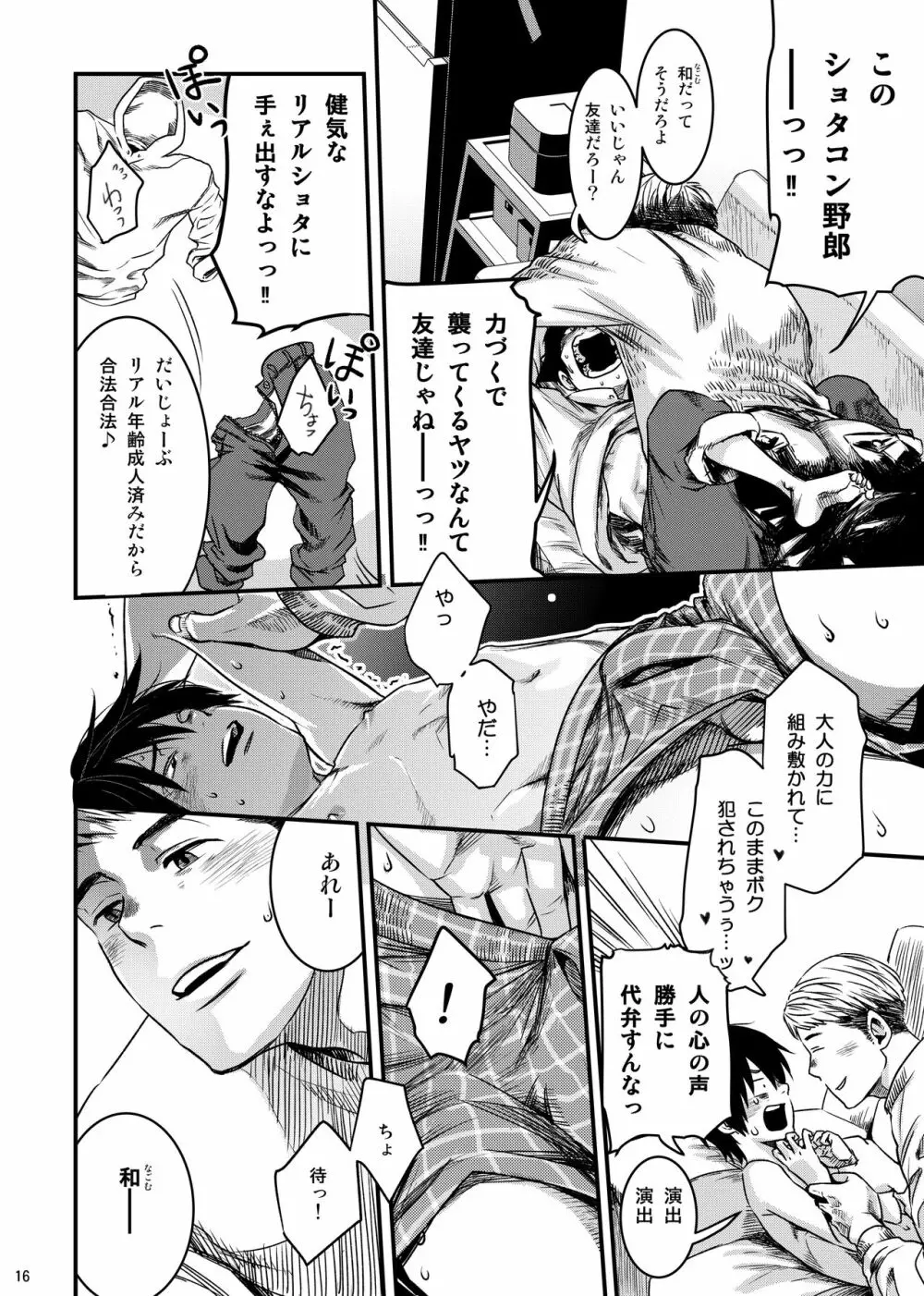 SHOTA-CON syndrome Page.15