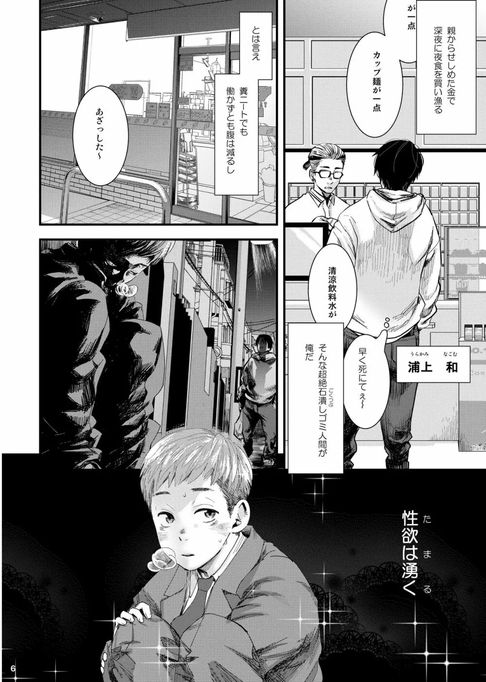 SHOTA-CON syndrome Page.5