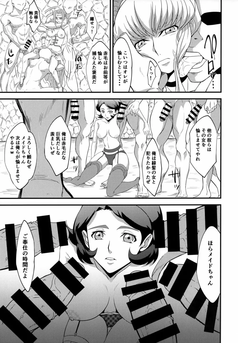 敵に捕まればどうなるか誰でも知っている2 Page.6