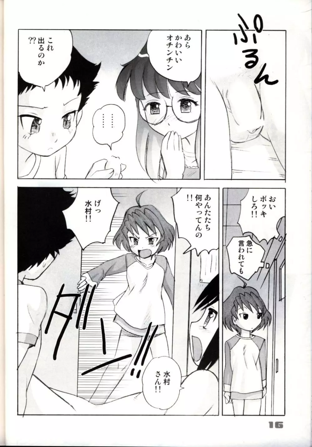 少年帝国2 Page.15