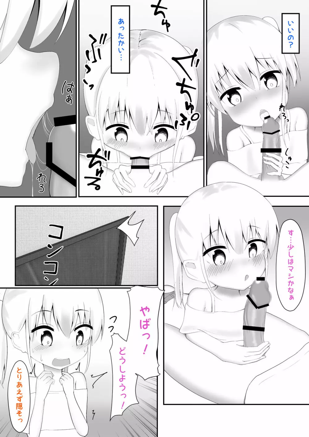 義理姉妹に中出ししちゃいました… Page.10