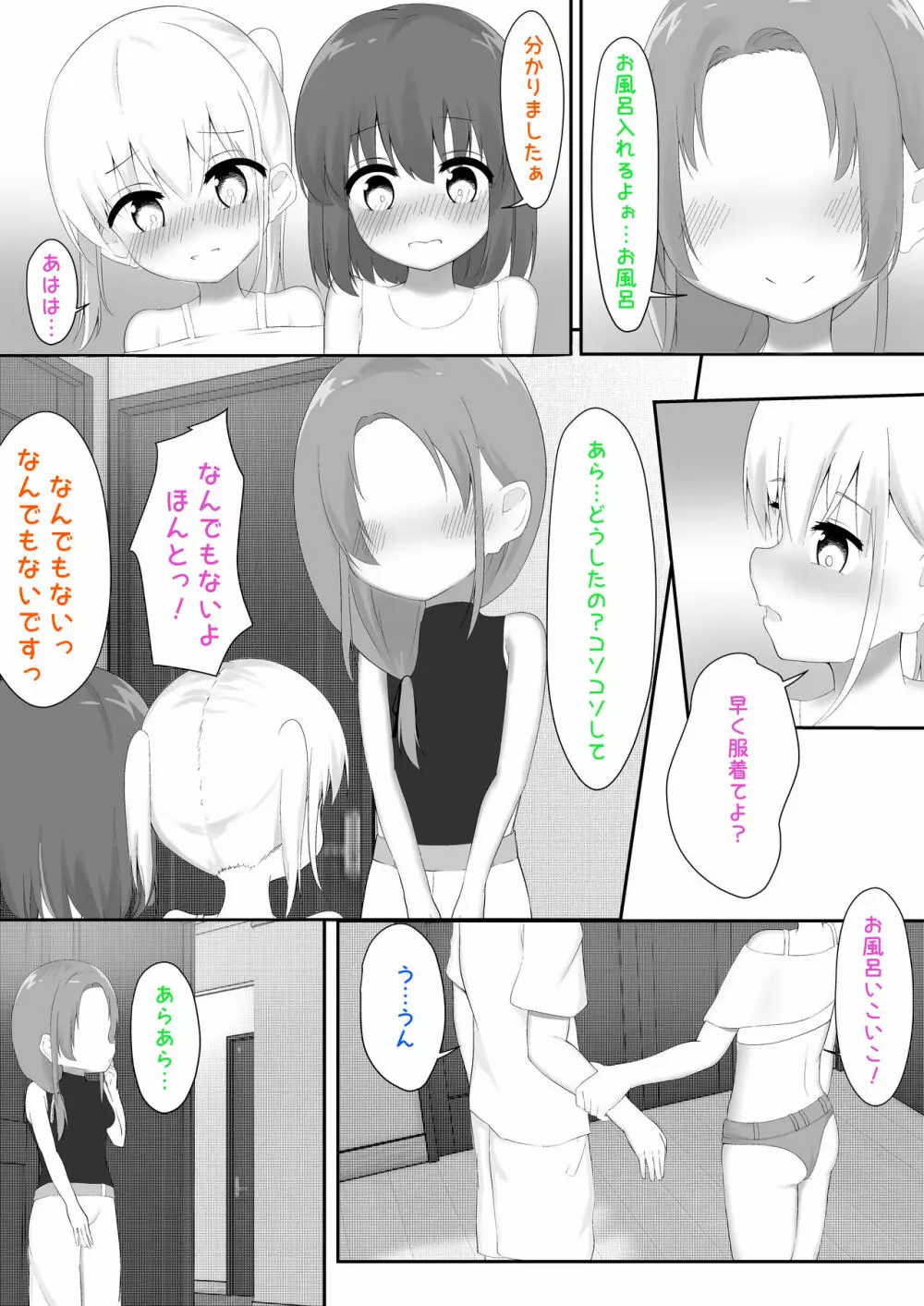 義理姉妹に中出ししちゃいました… Page.11