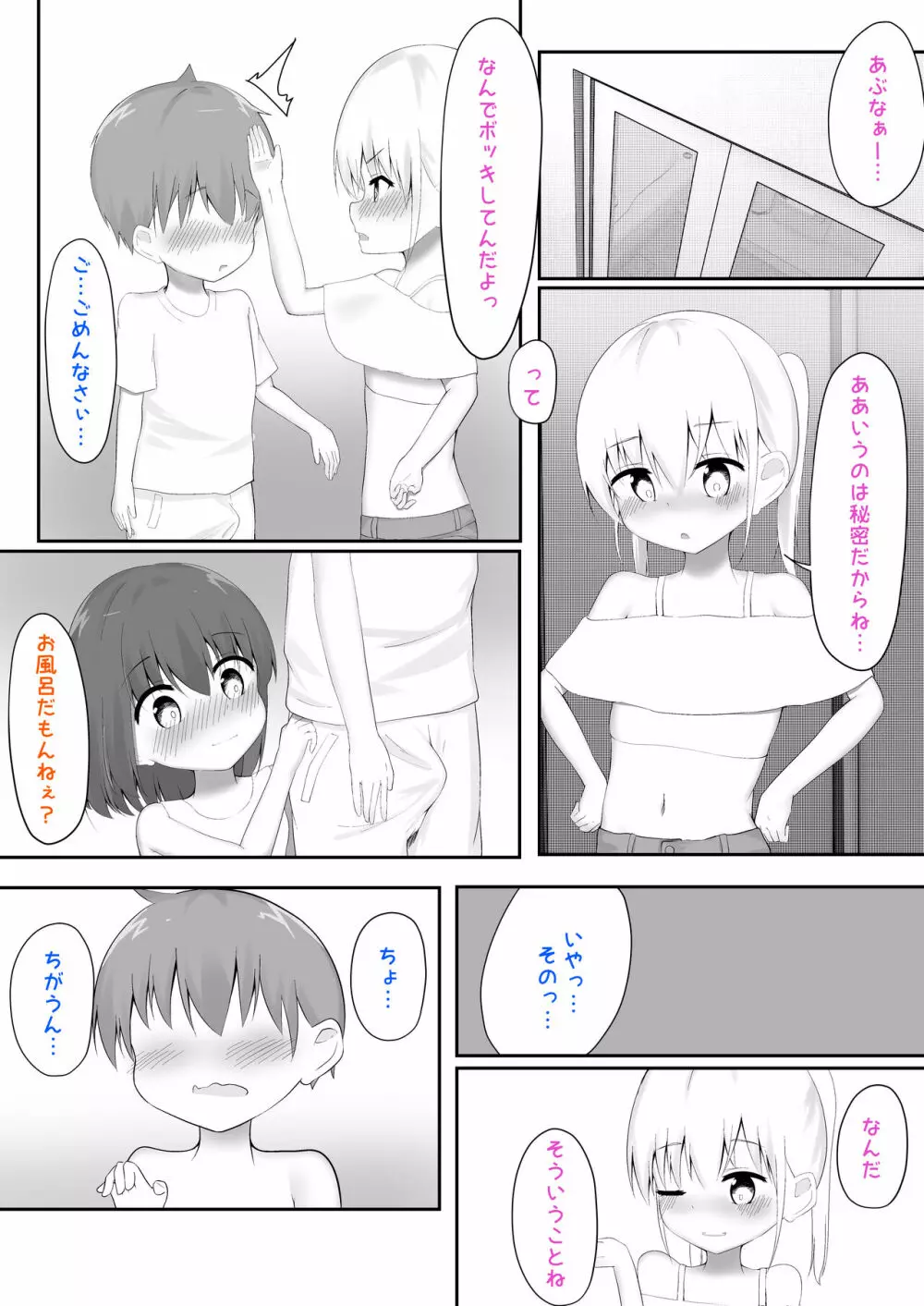 義理姉妹に中出ししちゃいました… Page.12