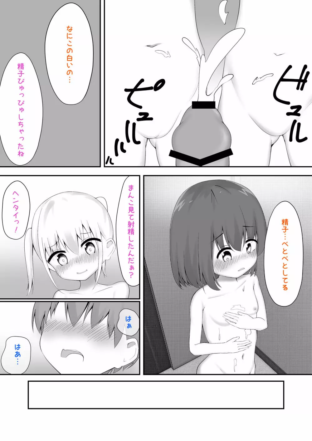 義理姉妹に中出ししちゃいました… Page.14