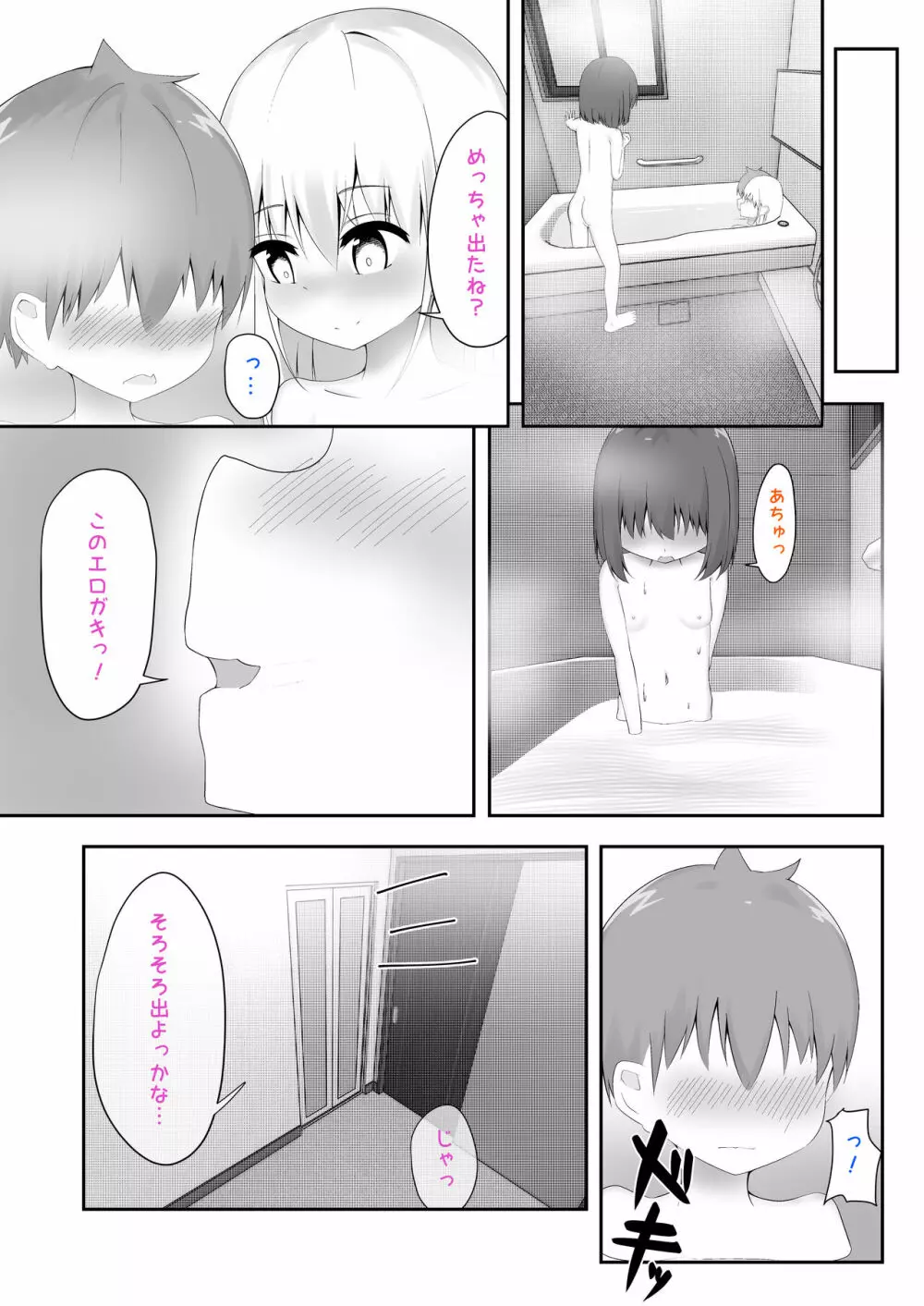 義理姉妹に中出ししちゃいました… Page.18