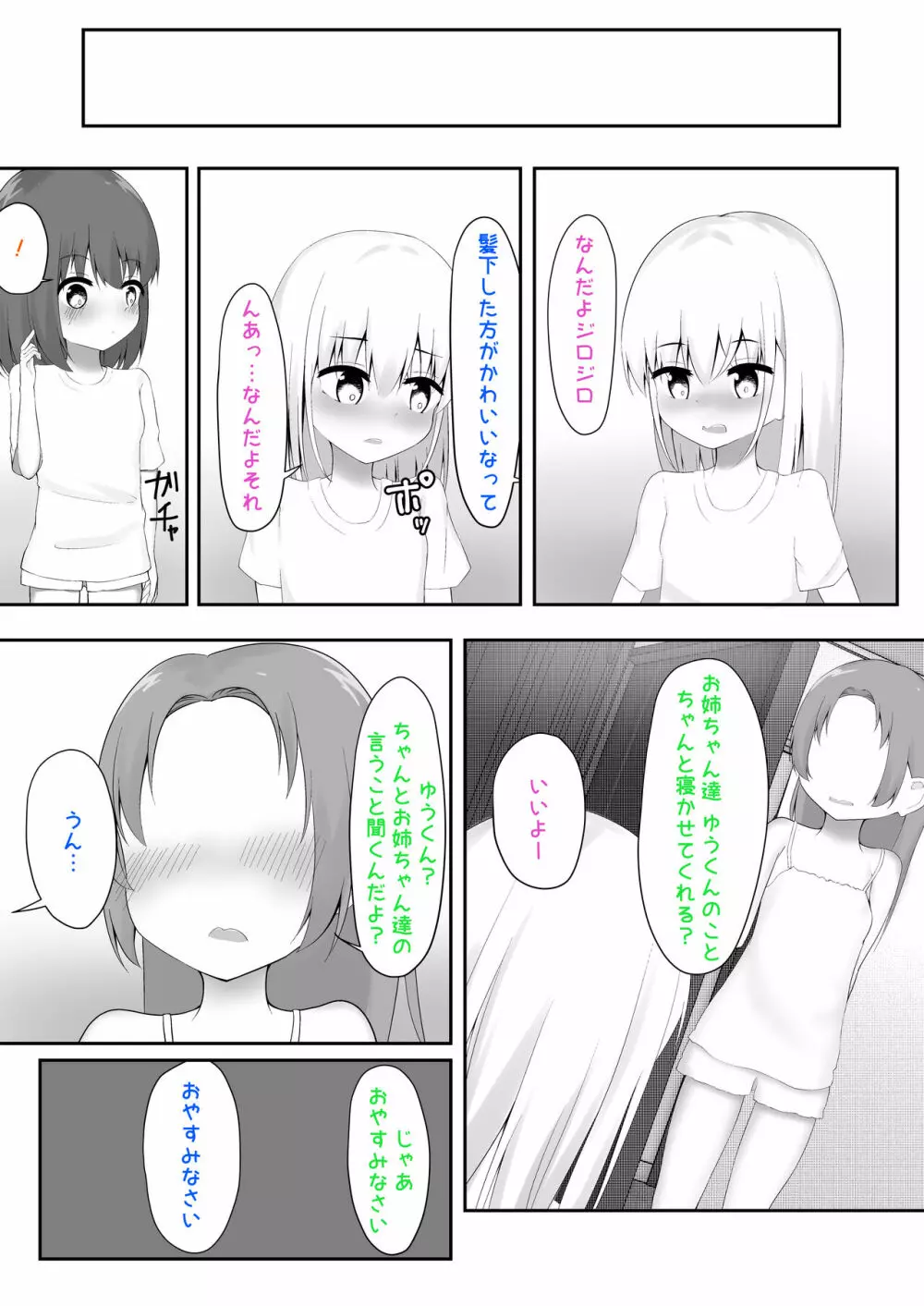 義理姉妹に中出ししちゃいました… Page.19