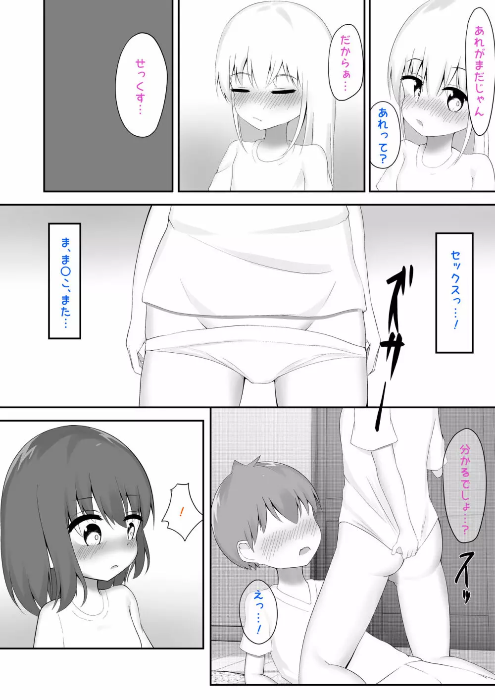 義理姉妹に中出ししちゃいました… Page.21