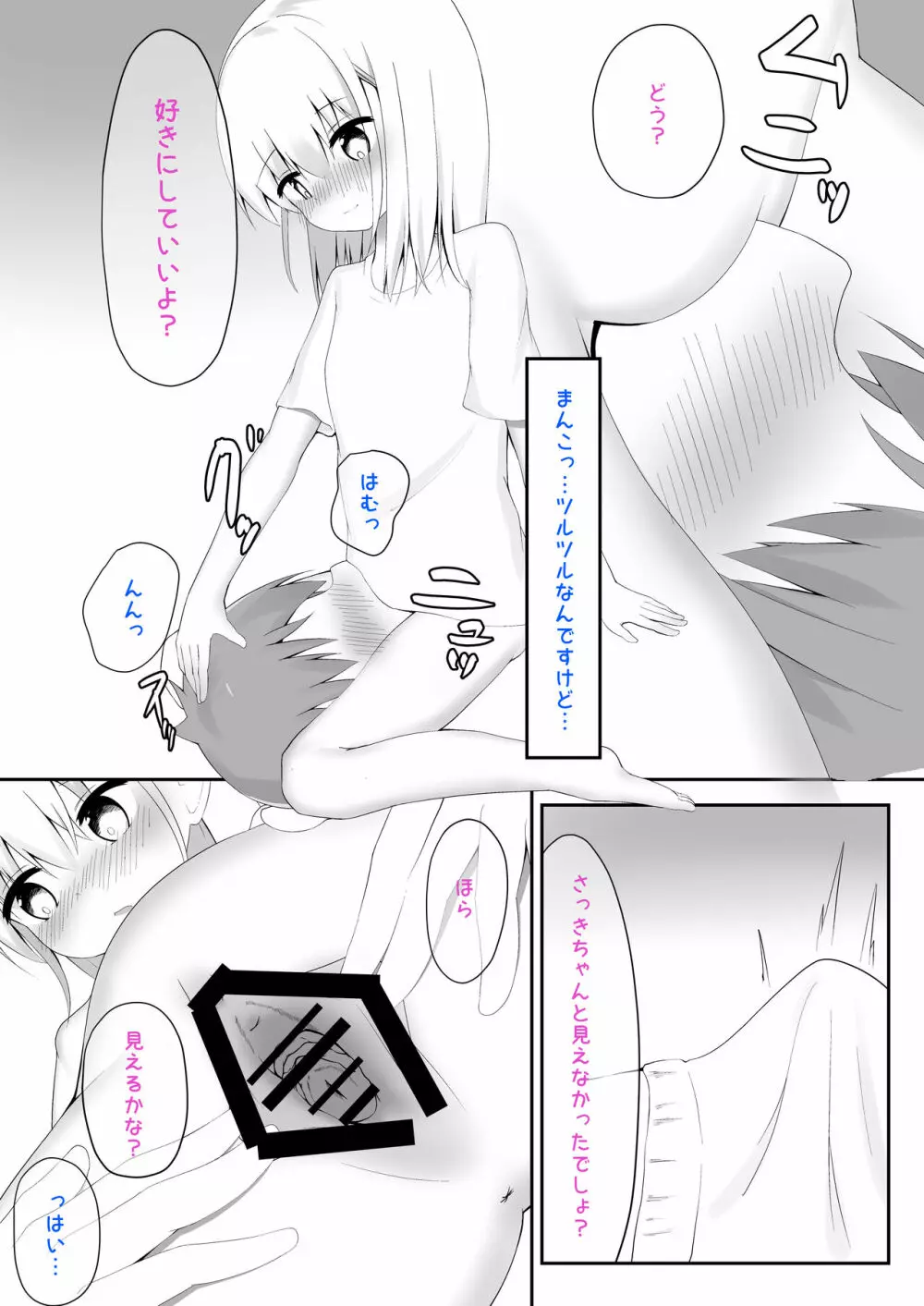 義理姉妹に中出ししちゃいました… Page.22