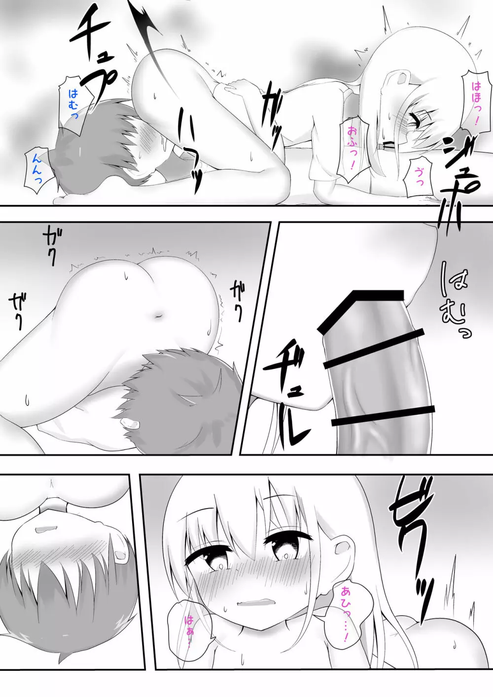 義理姉妹に中出ししちゃいました… Page.24