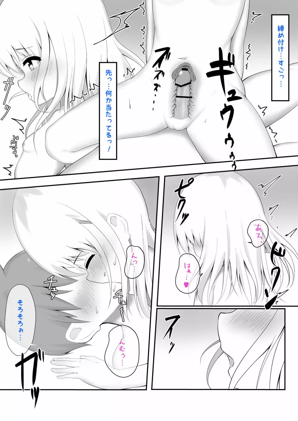 義理姉妹に中出ししちゃいました… Page.26