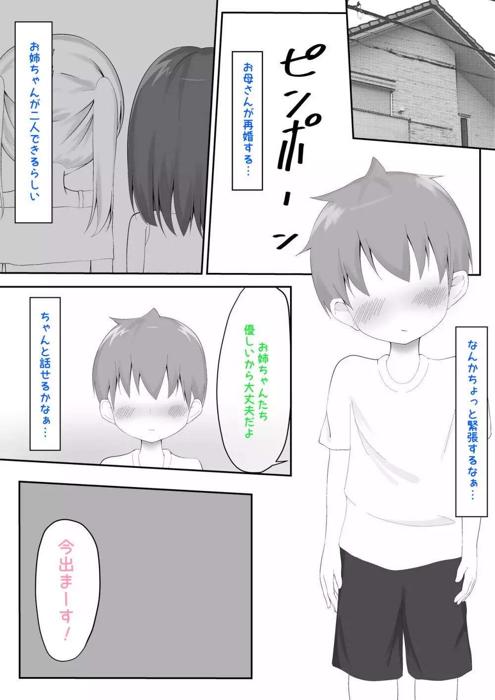 義理姉妹に中出ししちゃいました… Page.3