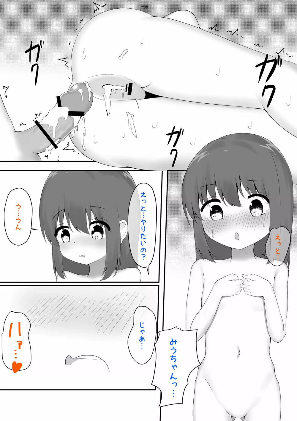 義理姉妹に中出ししちゃいました… Page.33