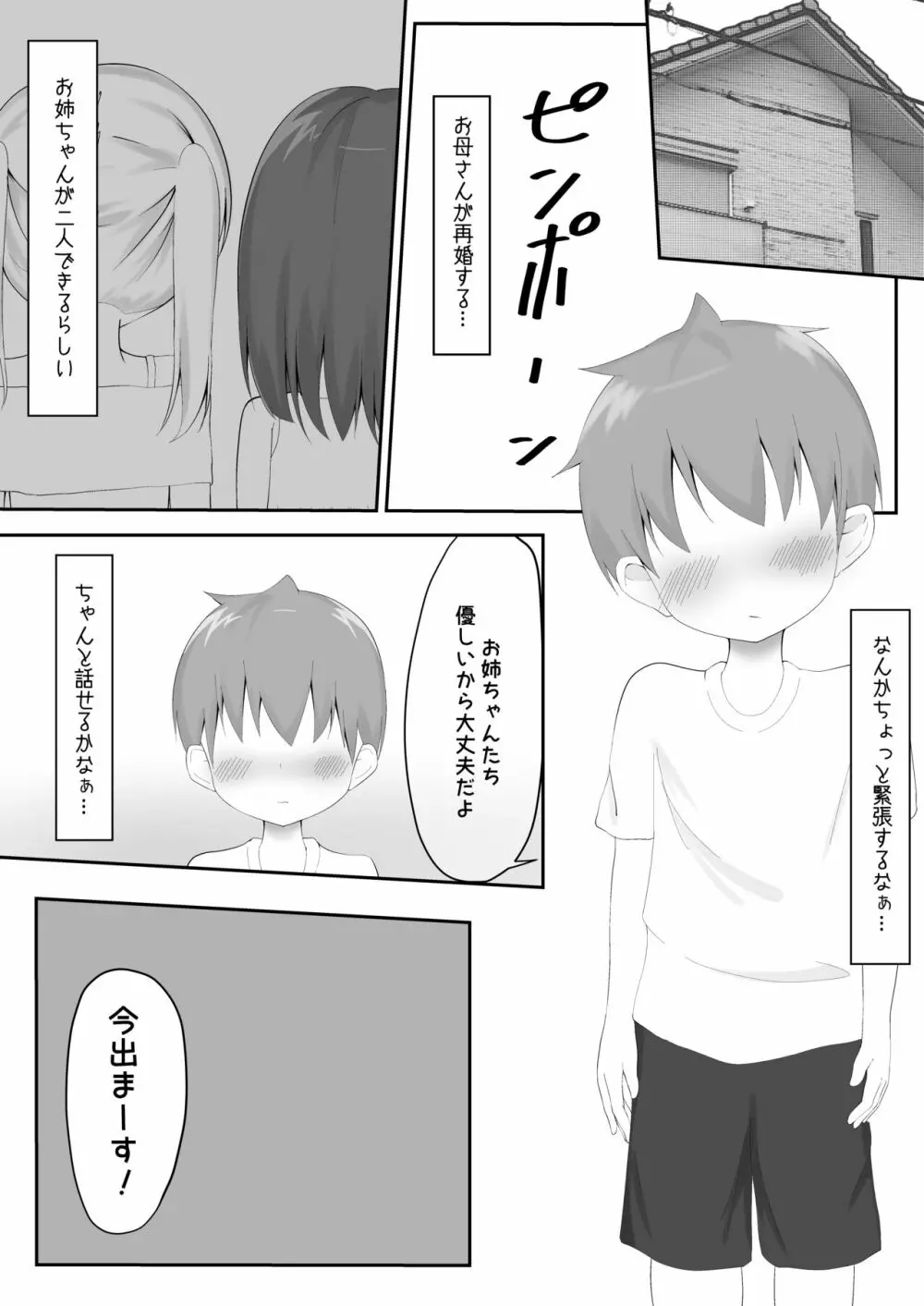 義理姉妹に中出ししちゃいました… Page.45