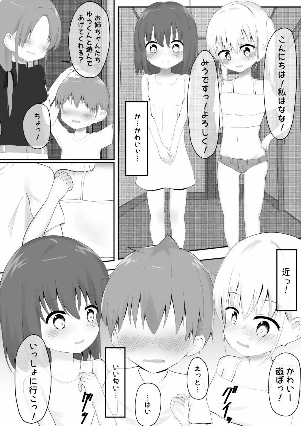 義理姉妹に中出ししちゃいました… Page.46