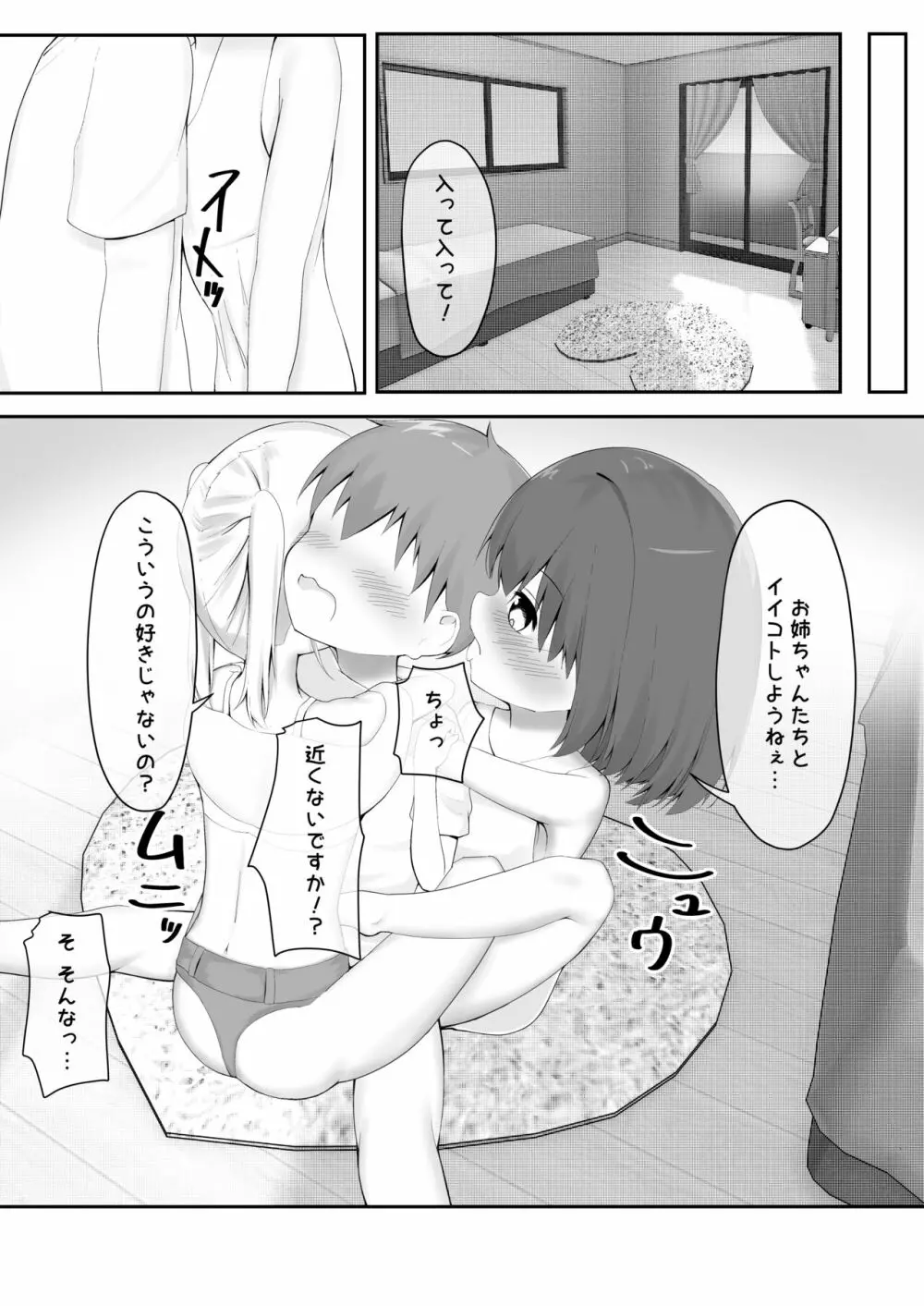 義理姉妹に中出ししちゃいました… Page.47