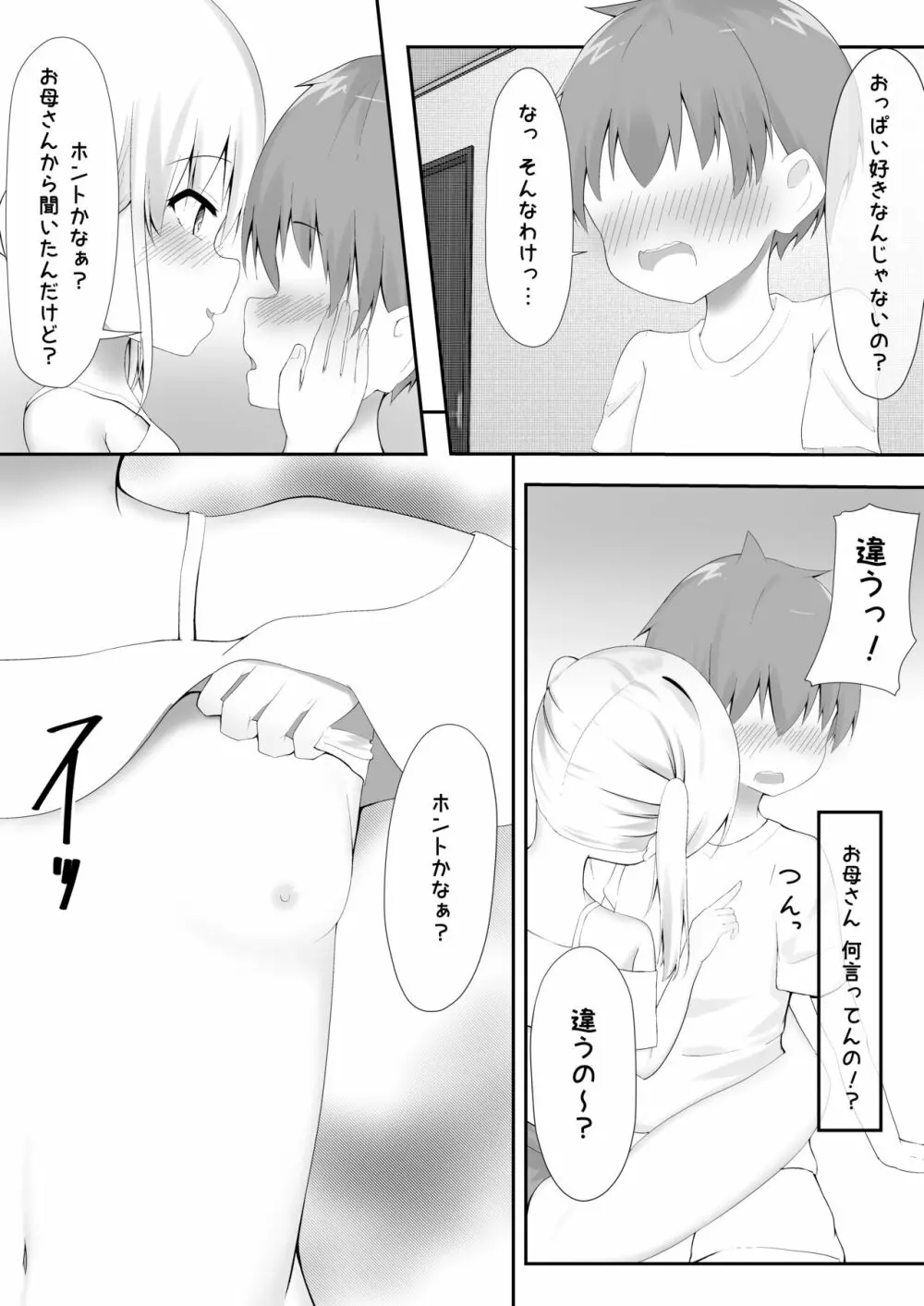 義理姉妹に中出ししちゃいました… Page.48