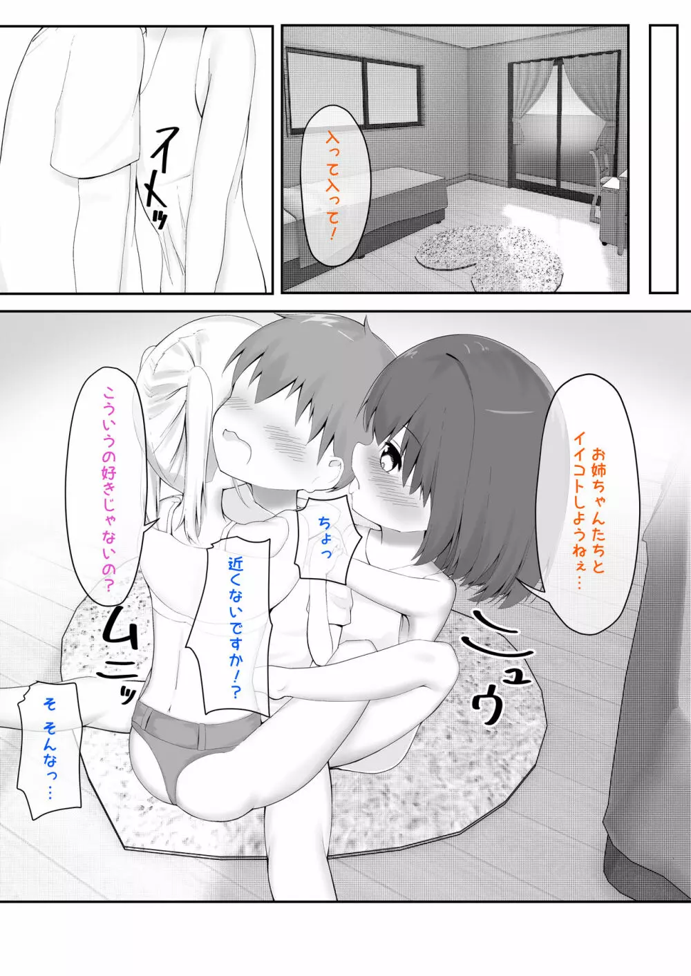 義理姉妹に中出ししちゃいました… Page.5