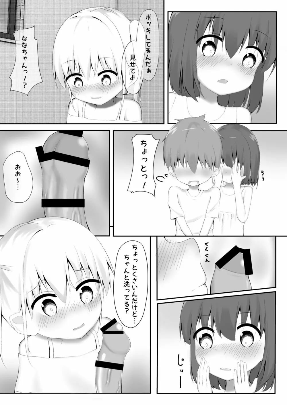 義理姉妹に中出ししちゃいました… Page.50