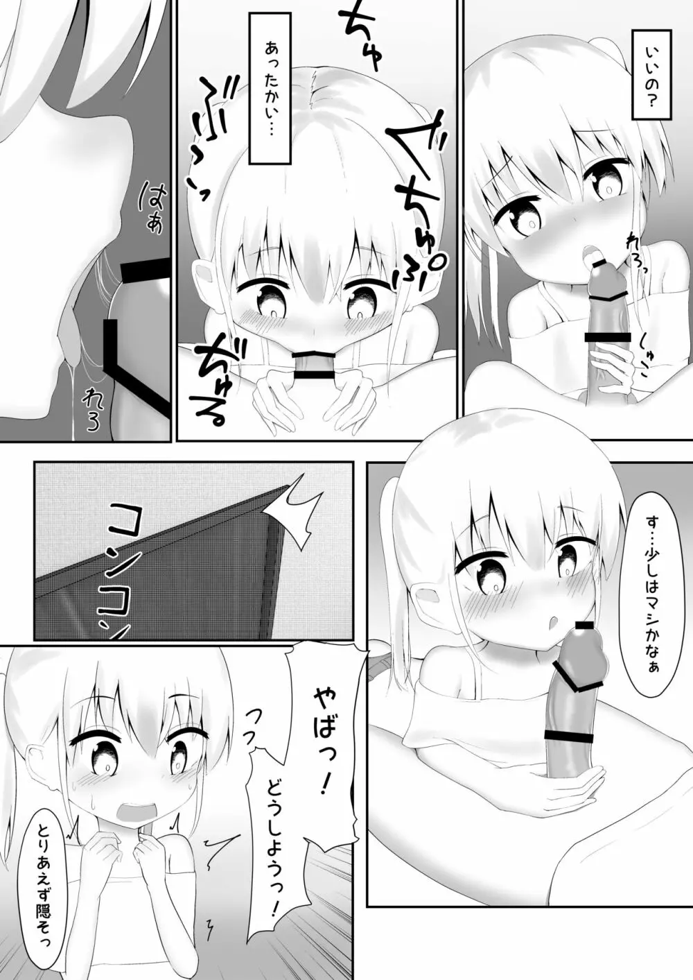 義理姉妹に中出ししちゃいました… Page.52