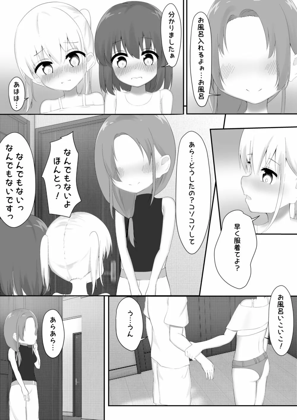 義理姉妹に中出ししちゃいました… Page.53