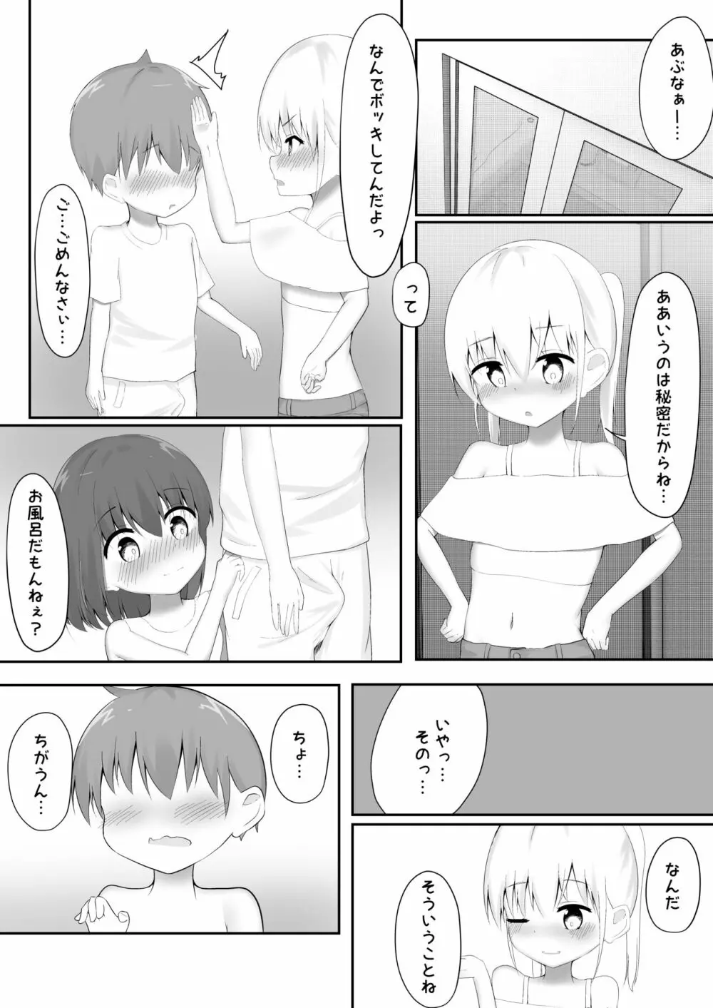 義理姉妹に中出ししちゃいました… Page.54