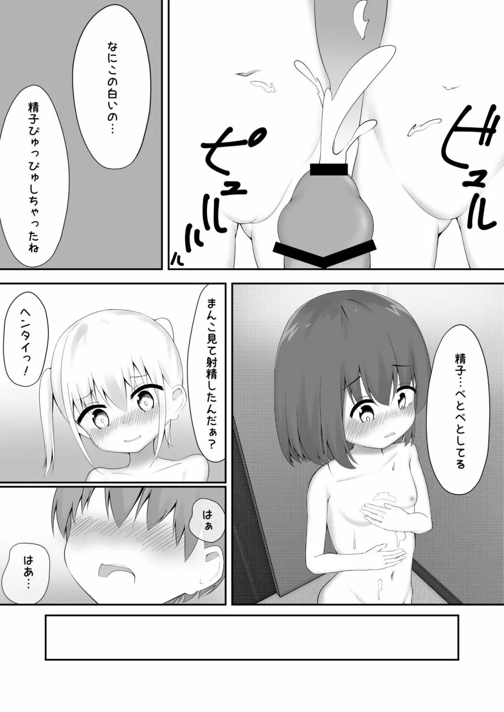 義理姉妹に中出ししちゃいました… Page.56