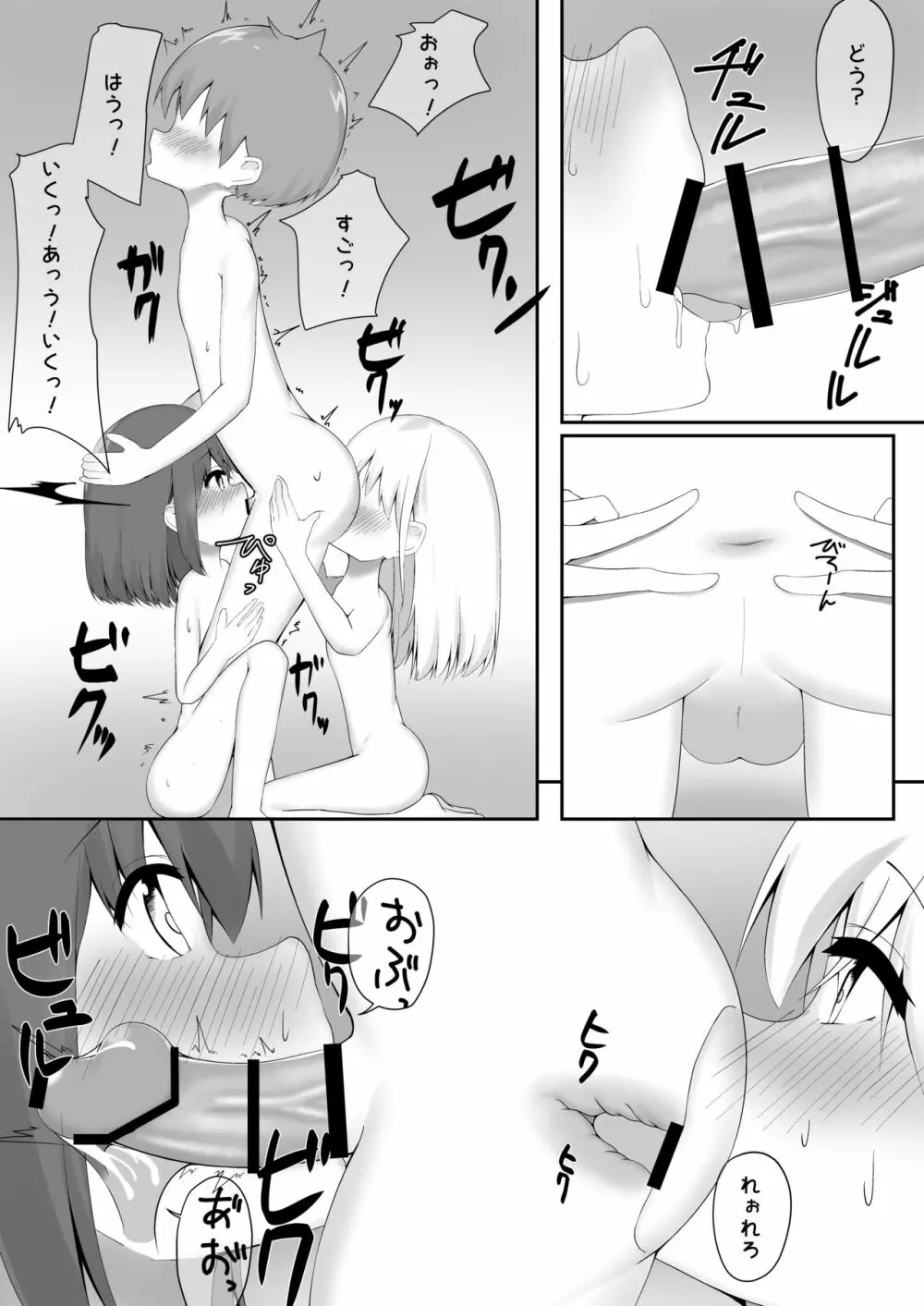 義理姉妹に中出ししちゃいました… Page.58