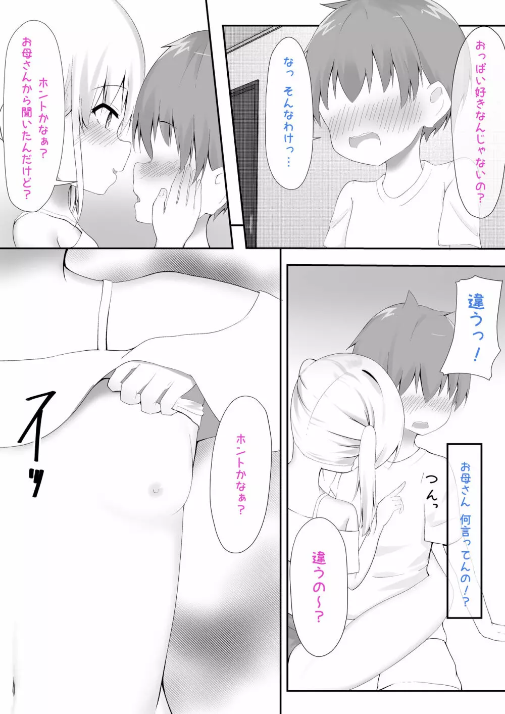 義理姉妹に中出ししちゃいました… Page.6