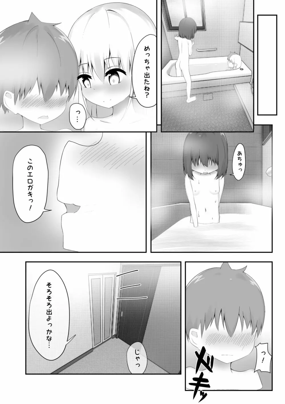 義理姉妹に中出ししちゃいました… Page.60