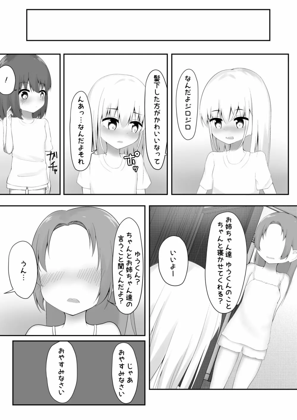 義理姉妹に中出ししちゃいました… Page.61