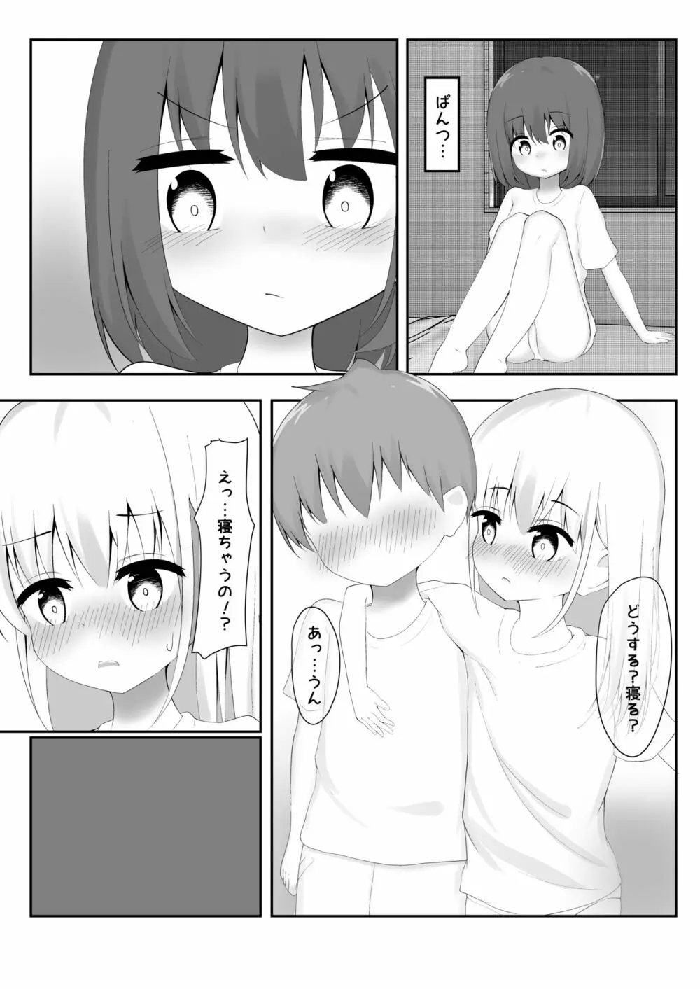 義理姉妹に中出ししちゃいました… Page.62