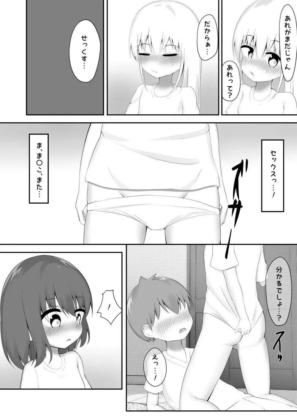 義理姉妹に中出ししちゃいました… Page.63