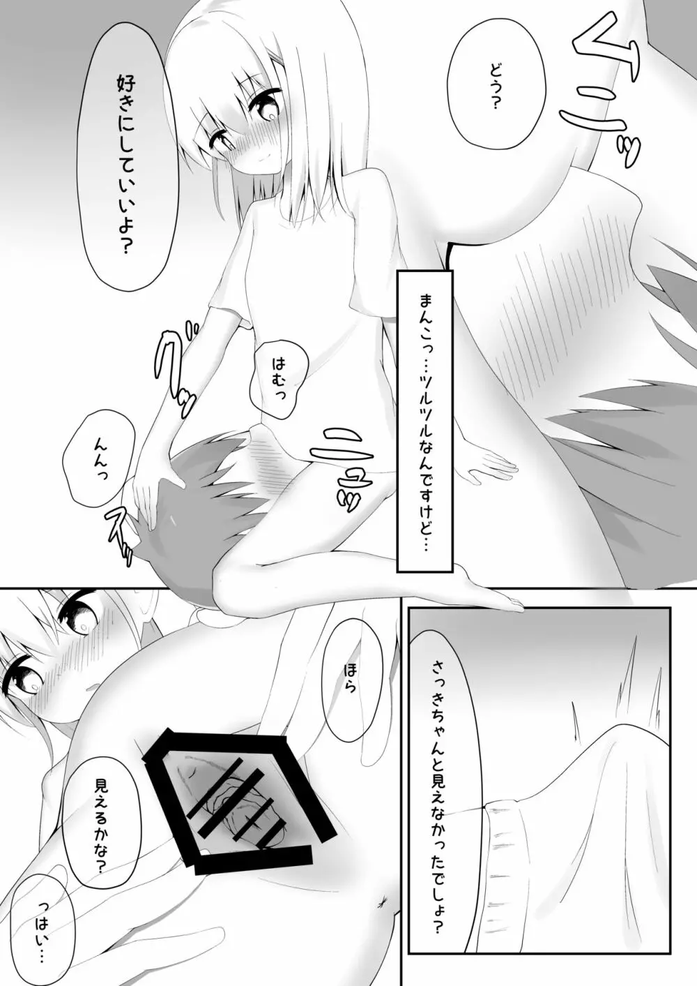 義理姉妹に中出ししちゃいました… Page.64