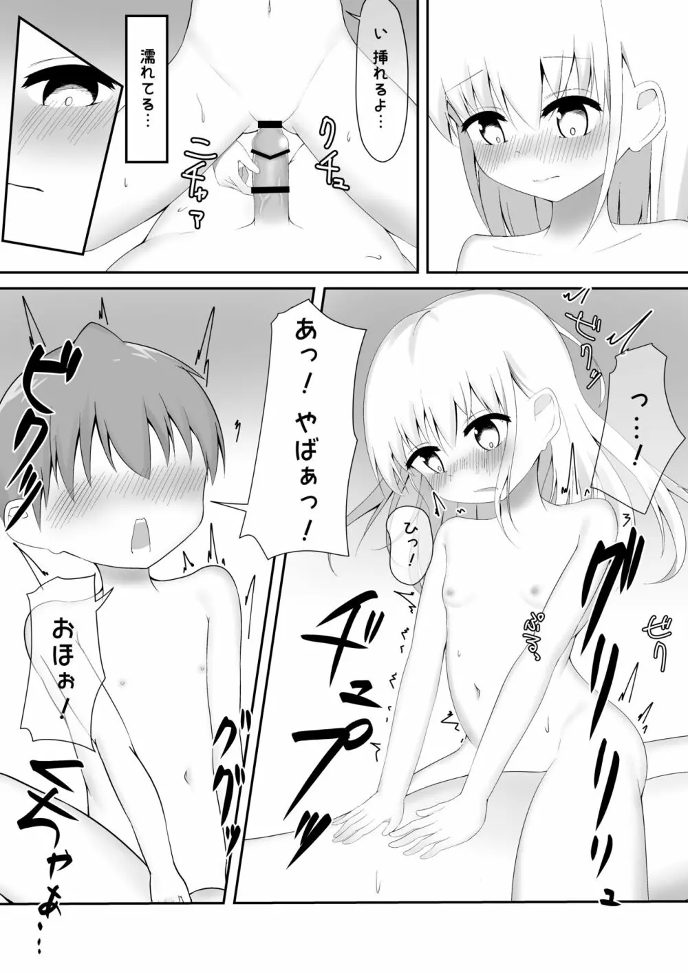 義理姉妹に中出ししちゃいました… Page.67