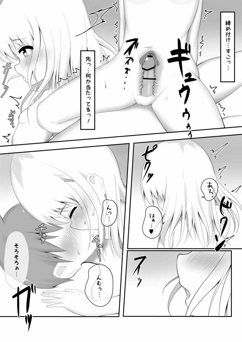 義理姉妹に中出ししちゃいました… Page.68