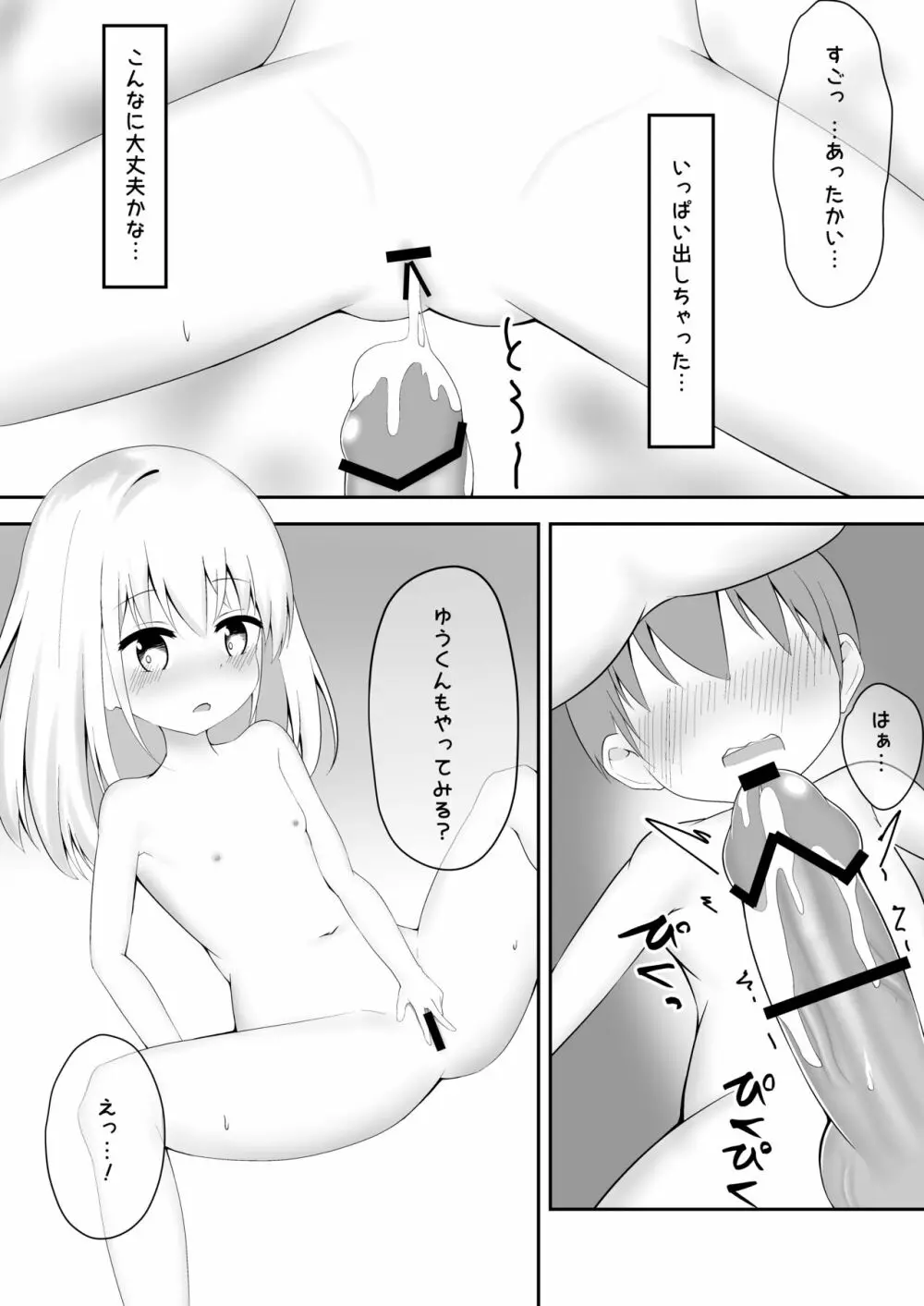 義理姉妹に中出ししちゃいました… Page.70